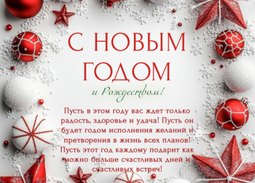 С Новым годом и Рождеством!