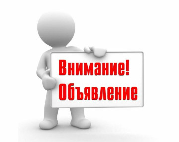 Объявление для жителей дома ул. Иньвенская, 17